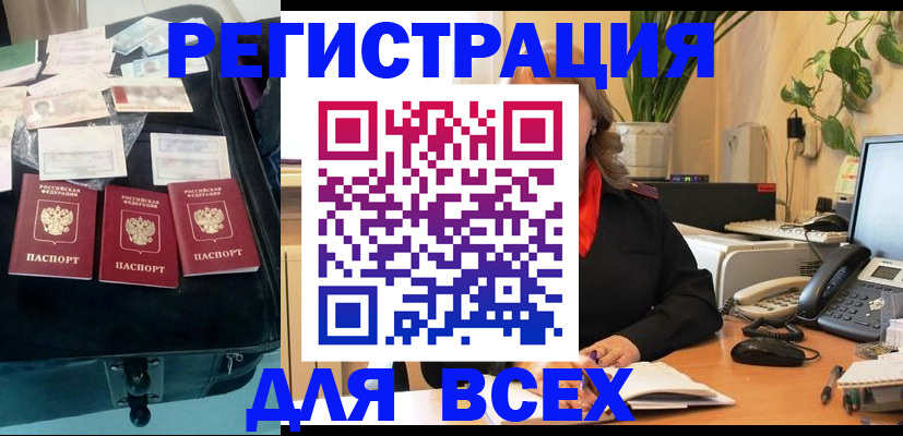 прописка для работы в Марий Эл